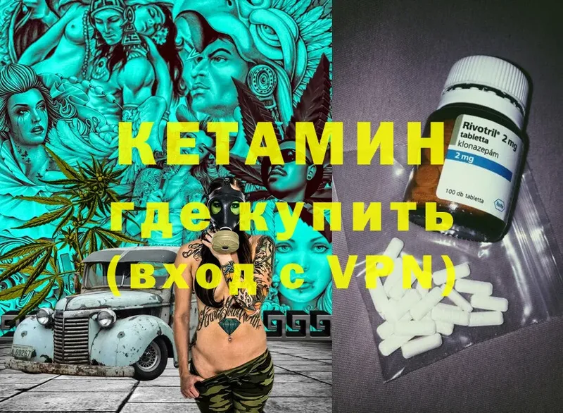 где купить   Бобров  Кетамин VHQ 